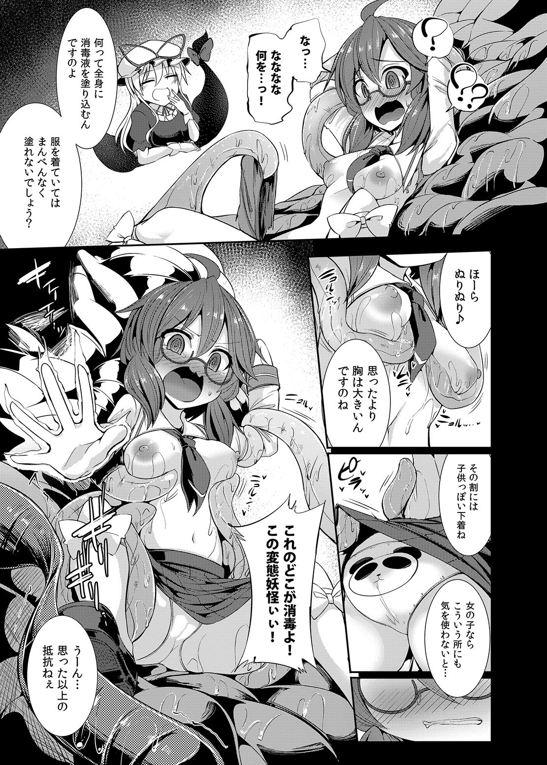 (例大祭14) [芋。 (けんぴ)] 幻想郷流消毒術 (東方Project)