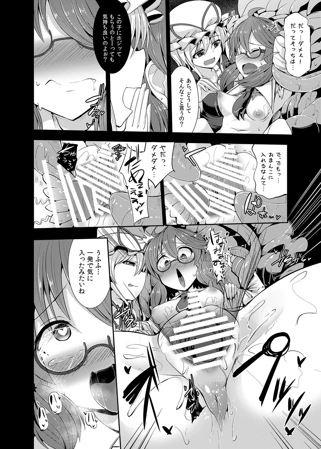 (例大祭14) [芋。 (けんぴ)] 幻想郷流消毒術 (東方Project)