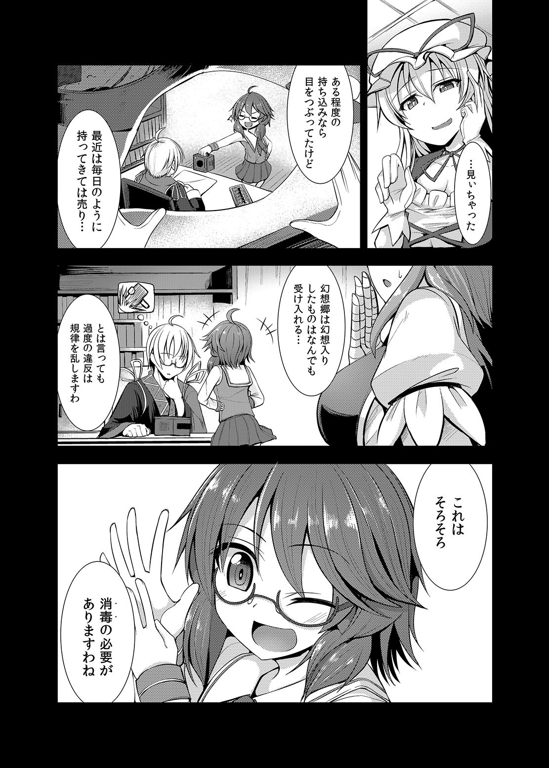 (例大祭14) [芋。 (けんぴ)] 幻想郷流消毒術 (東方Project)