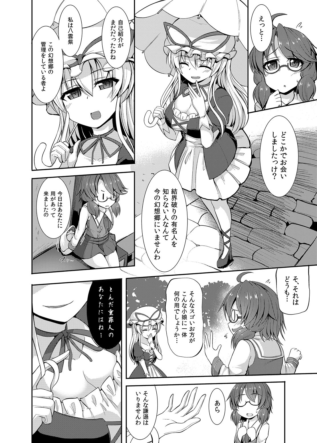 (例大祭14) [芋。 (けんぴ)] 幻想郷流消毒術 (東方Project)