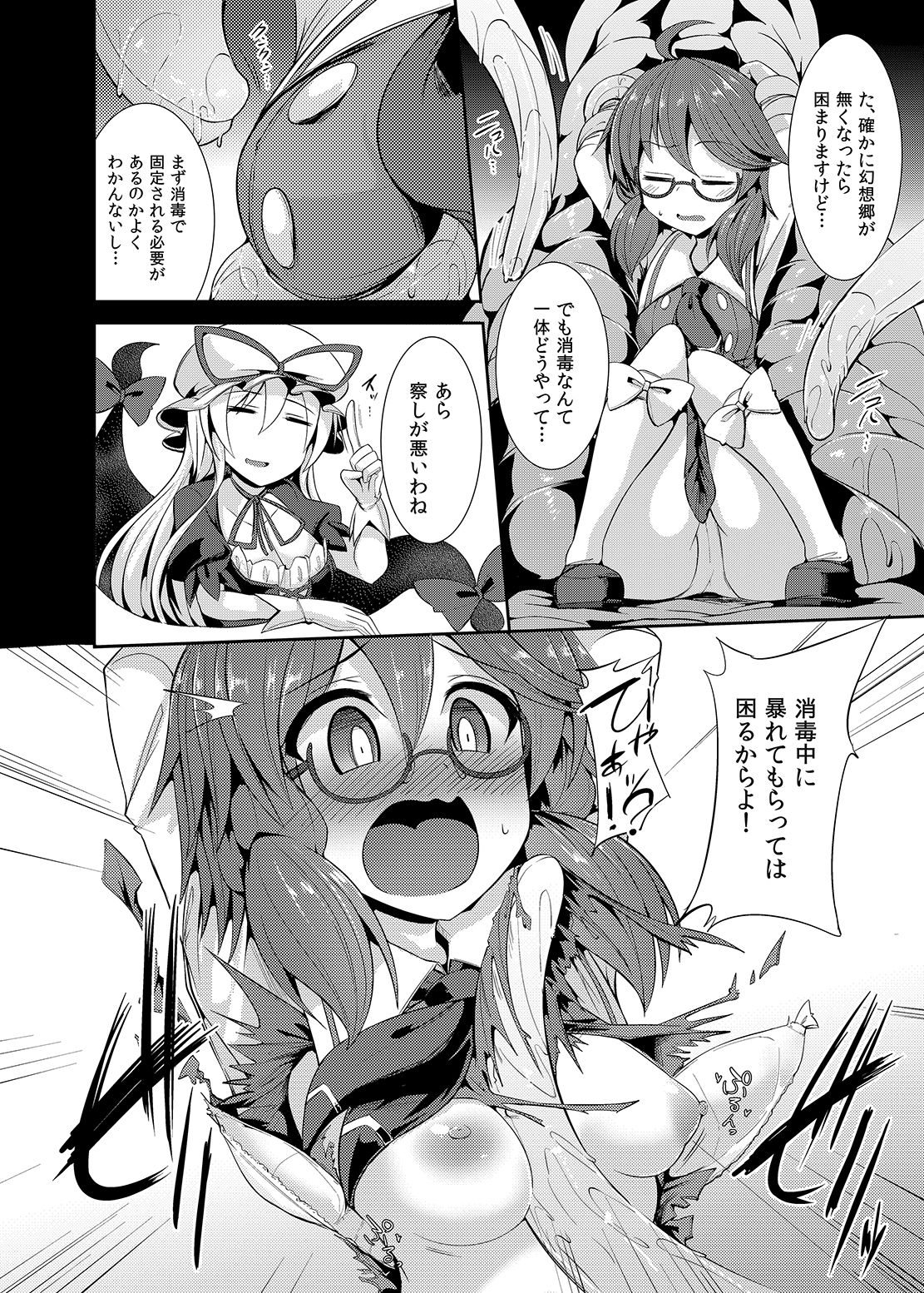 (例大祭14) [芋。 (けんぴ)] 幻想郷流消毒術 (東方Project)