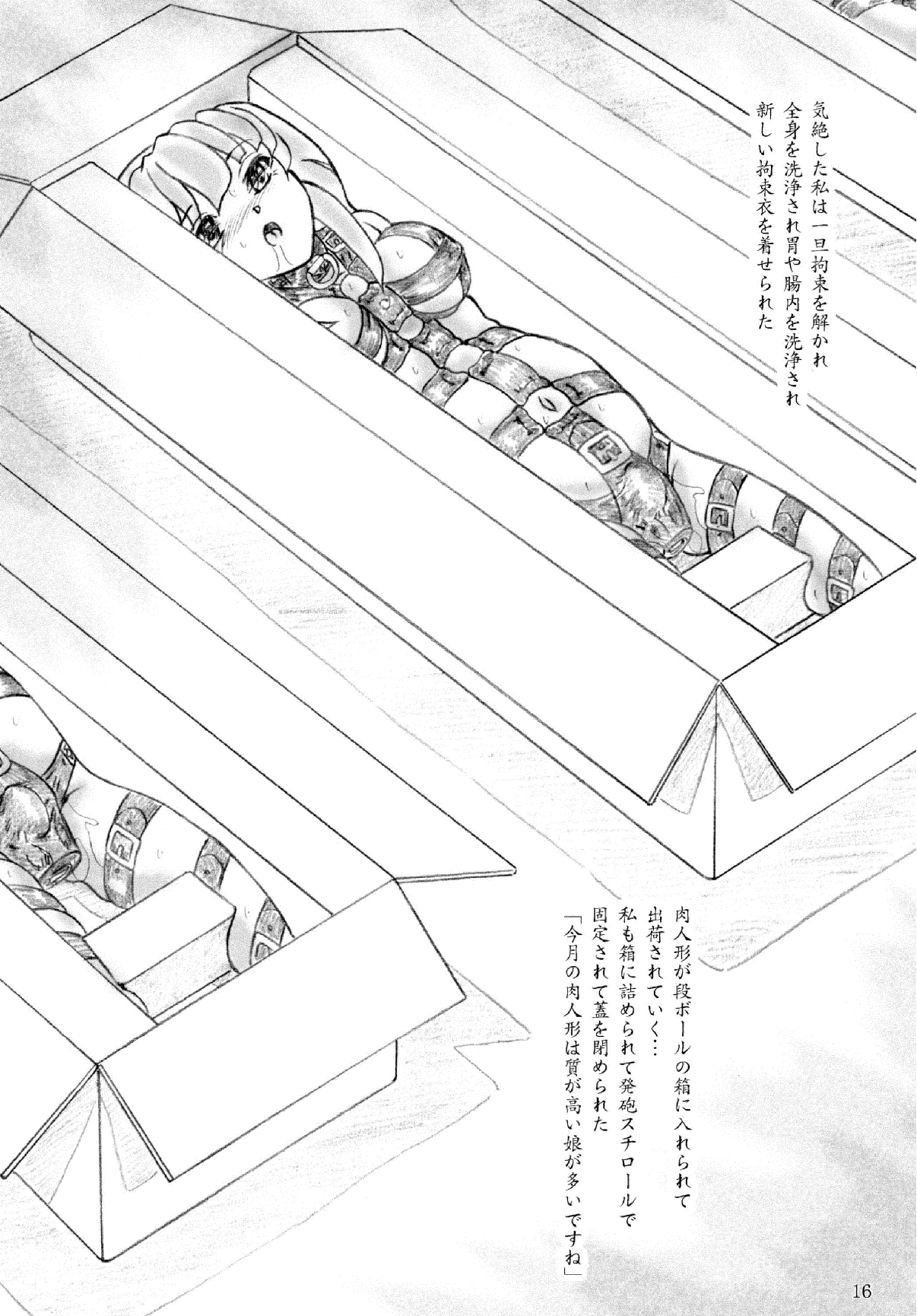 [すもも堂 (すももEX)] 肉人形という職業 [DL版]