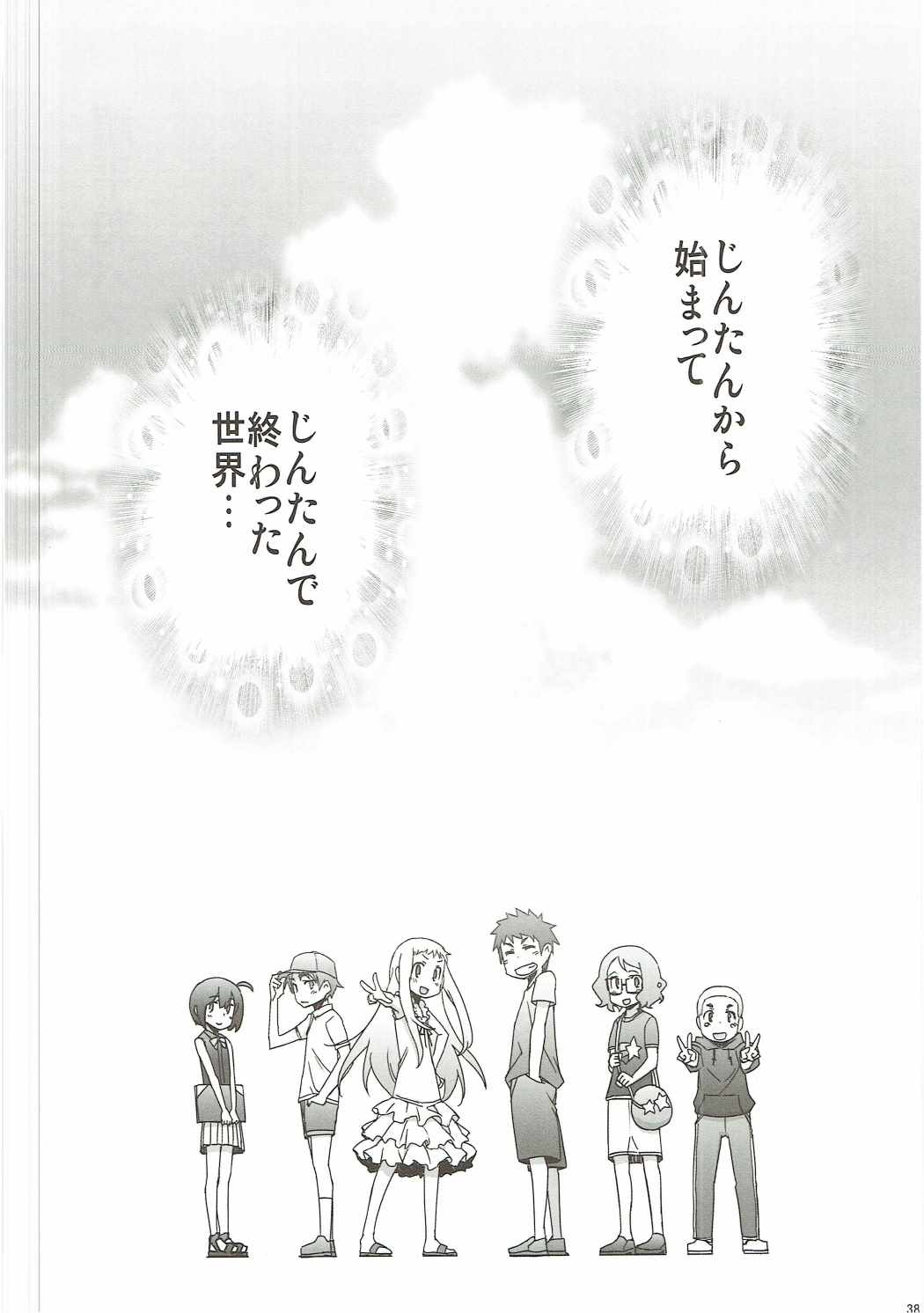 (C84) [一年戦争 (春夏秋冬鈴)] あの日見た花の名前を私達はまだ知らない。 (あの日見た花の名前を僕たちはまだ知らない。)