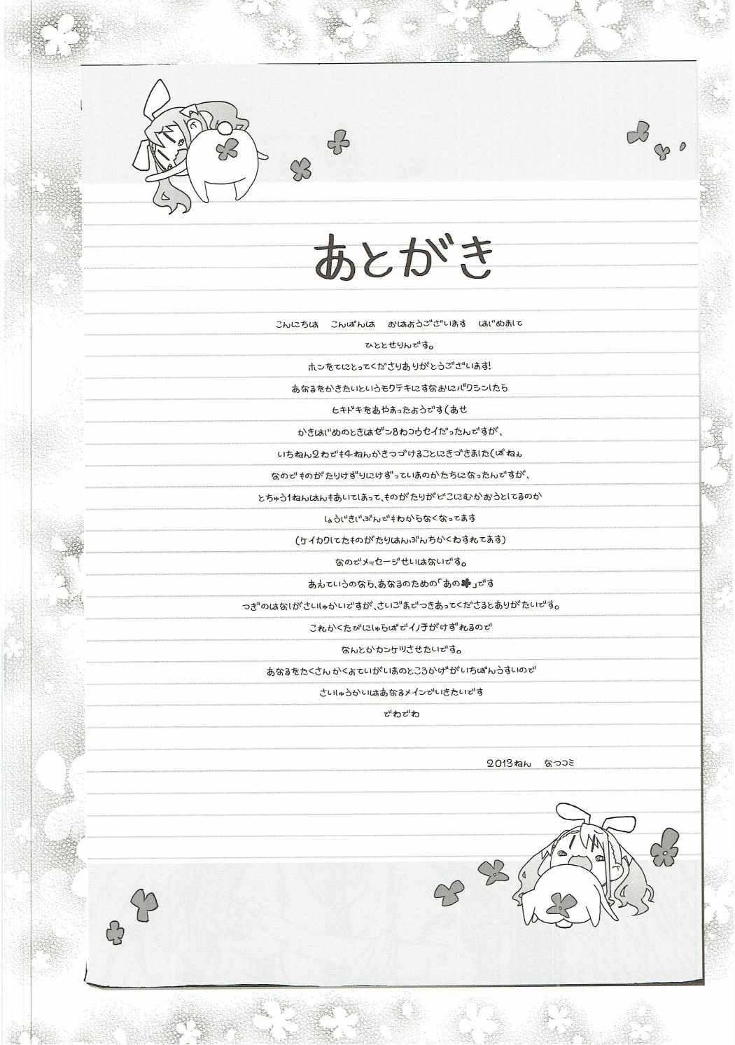(C84) [一年戦争 (春夏秋冬鈴)] あの日見た花の名前を私達はまだ知らない。 (あの日見た花の名前を僕たちはまだ知らない。)