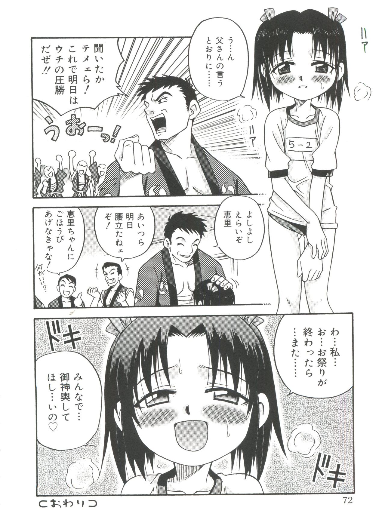 [狂一郎] ヒナバンビ