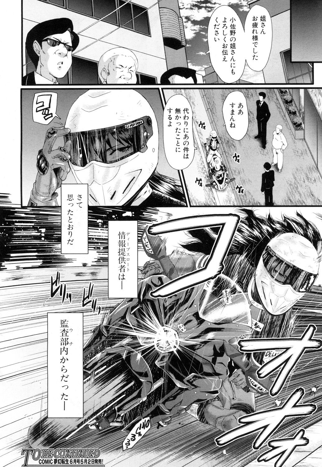 COMIC 夢幻転生 2017年5月号 [DL版]