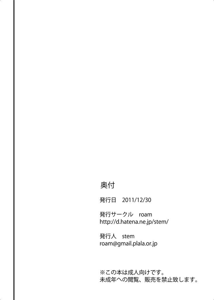 (C81) [roam (stem)] ババア出前する。 (東方Project)