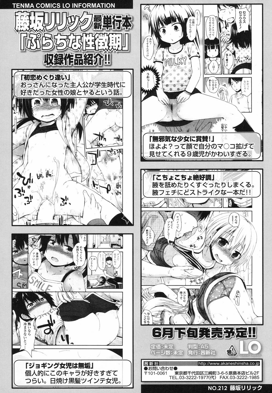 COMIC LO 2017年6月号 [DL版]