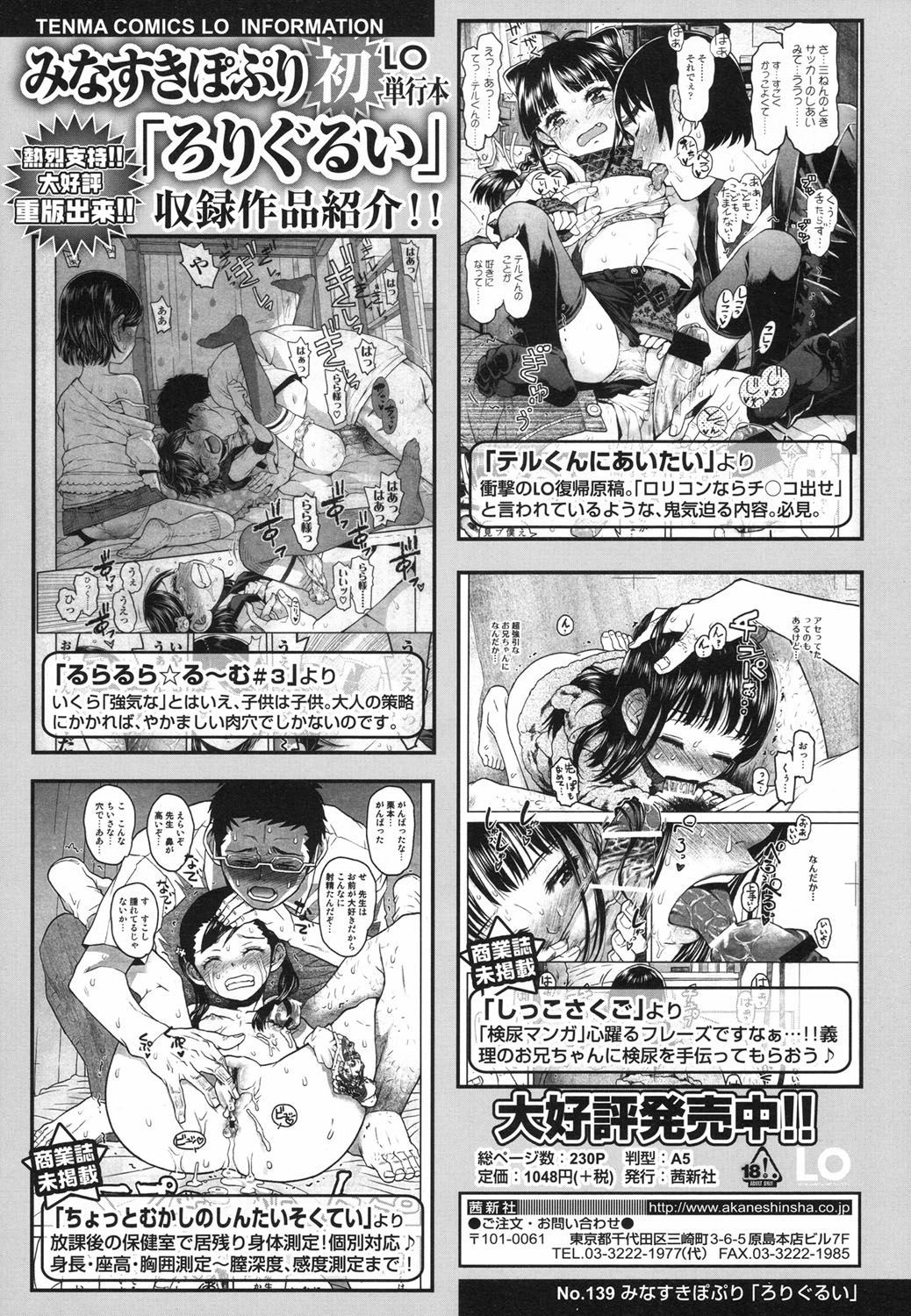 COMIC LO 2017年6月号 [DL版]