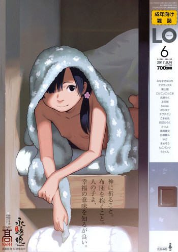 COMIC LO 2017年6月号 [DL版]