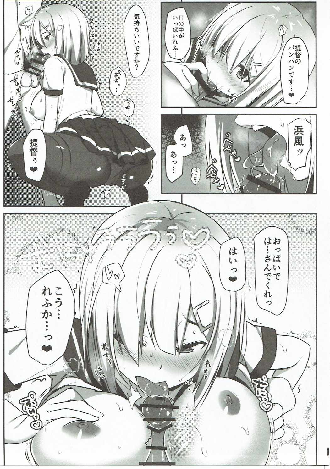 (COMIC1☆11) [たか々屋 (蟹屋しく)] NOと言える？浜風ちゃん (艦隊これくしょん -艦これ-)