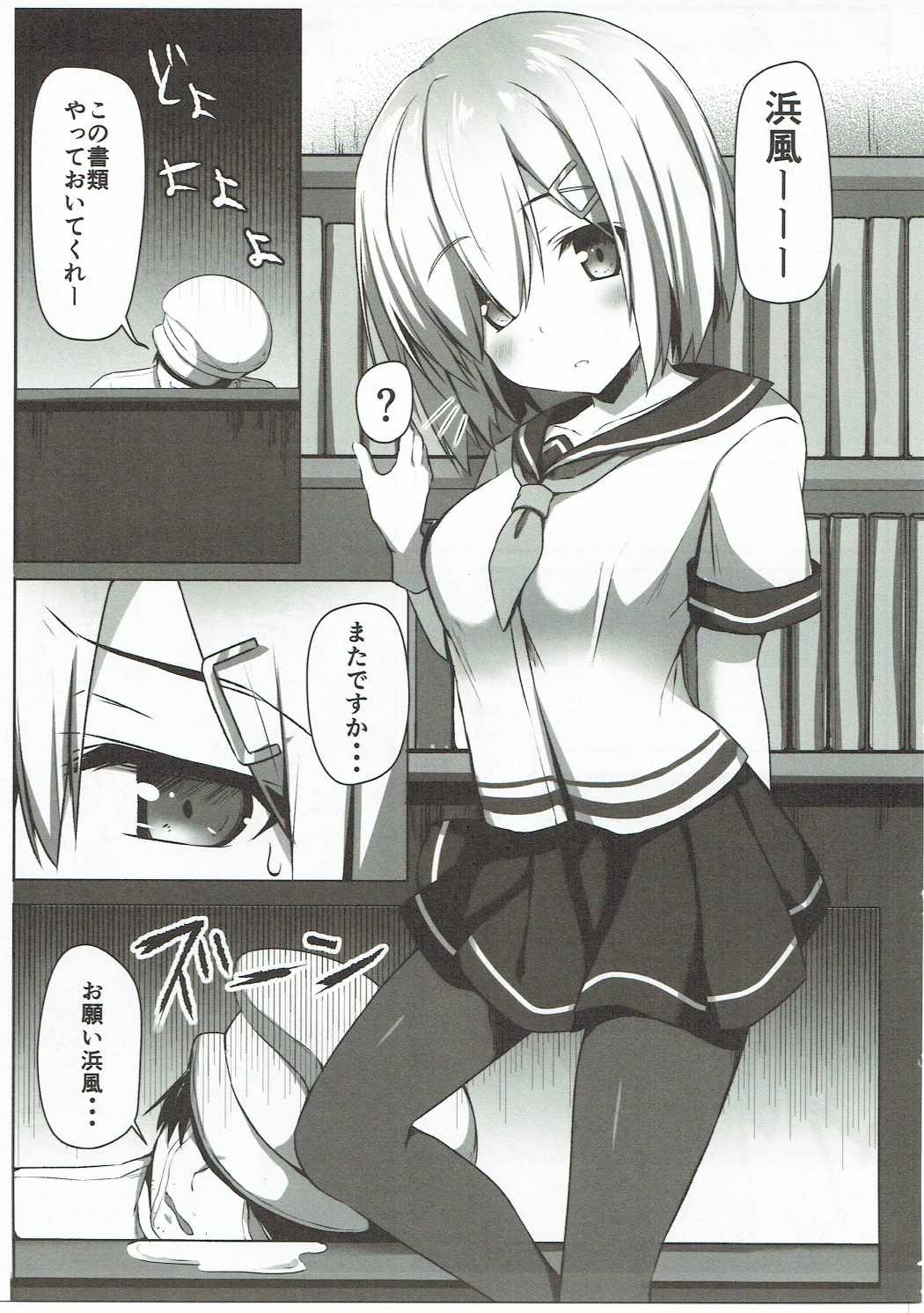 (COMIC1☆11) [たか々屋 (蟹屋しく)] NOと言える？浜風ちゃん (艦隊これくしょん -艦これ-)