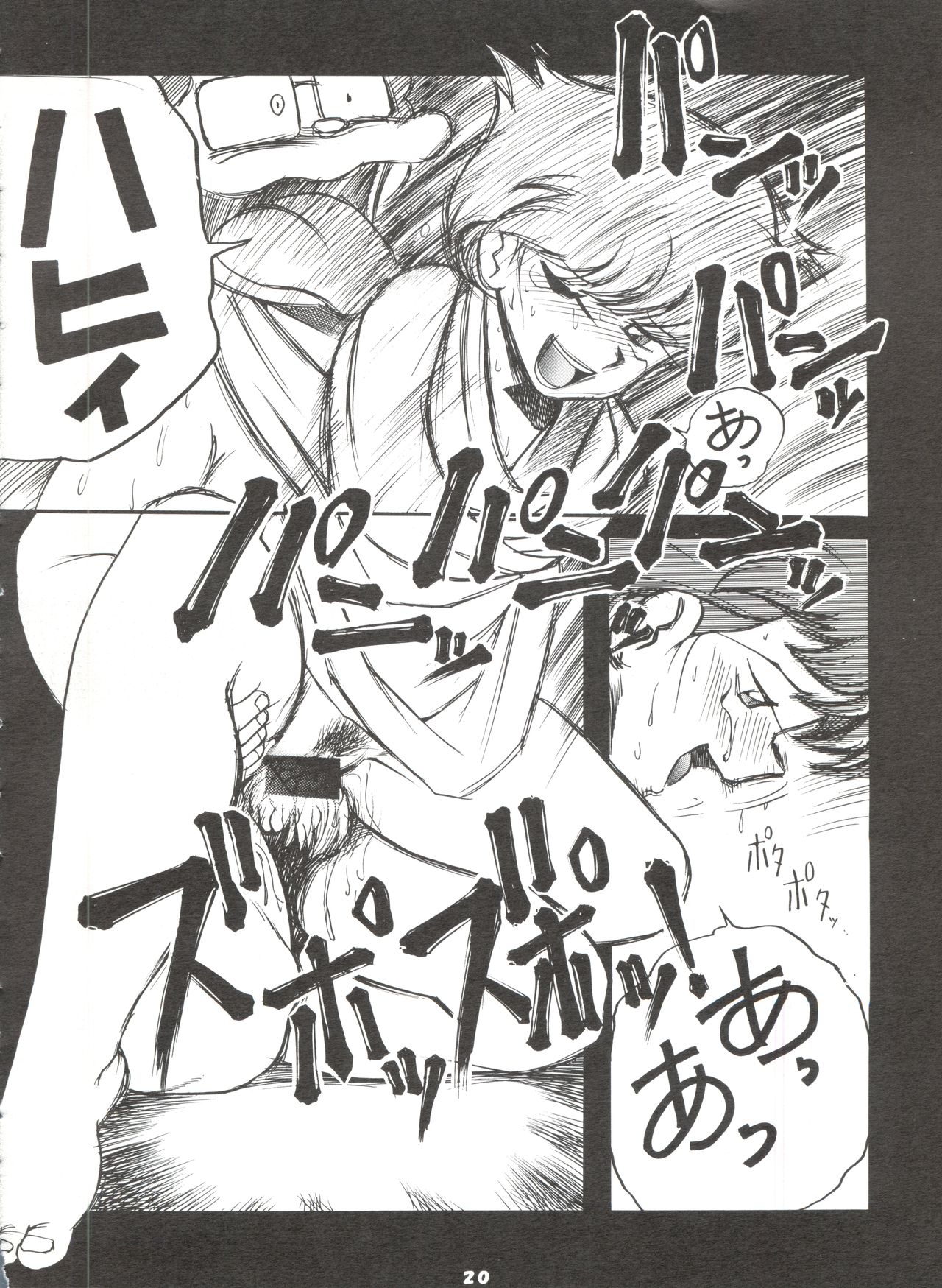 [スミレ倶楽部 (大阪花之子)] MAMI THE GUARDIAN OF THE UNIVERSE NEXT (エスパー魔美)