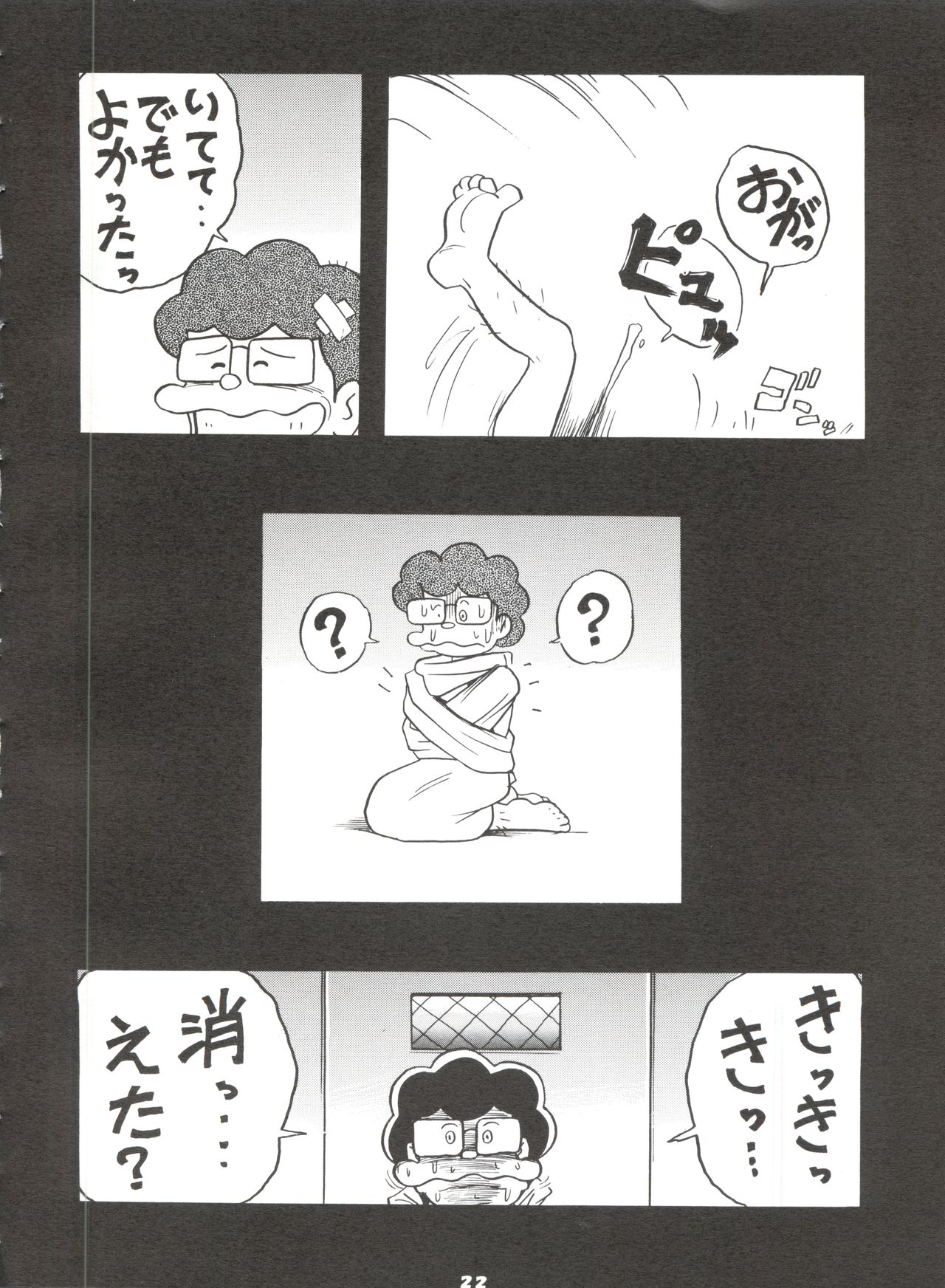 [スミレ倶楽部 (大阪花之子)] MAMI THE GUARDIAN OF THE UNIVERSE NEXT (エスパー魔美)