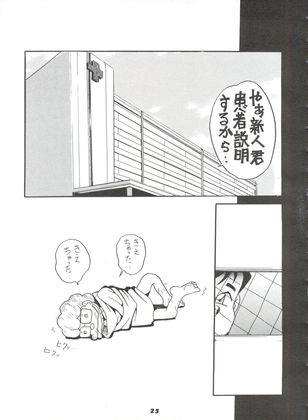 [スミレ倶楽部 (大阪花之子)] MAMI THE GUARDIAN OF THE UNIVERSE NEXT (エスパー魔美)