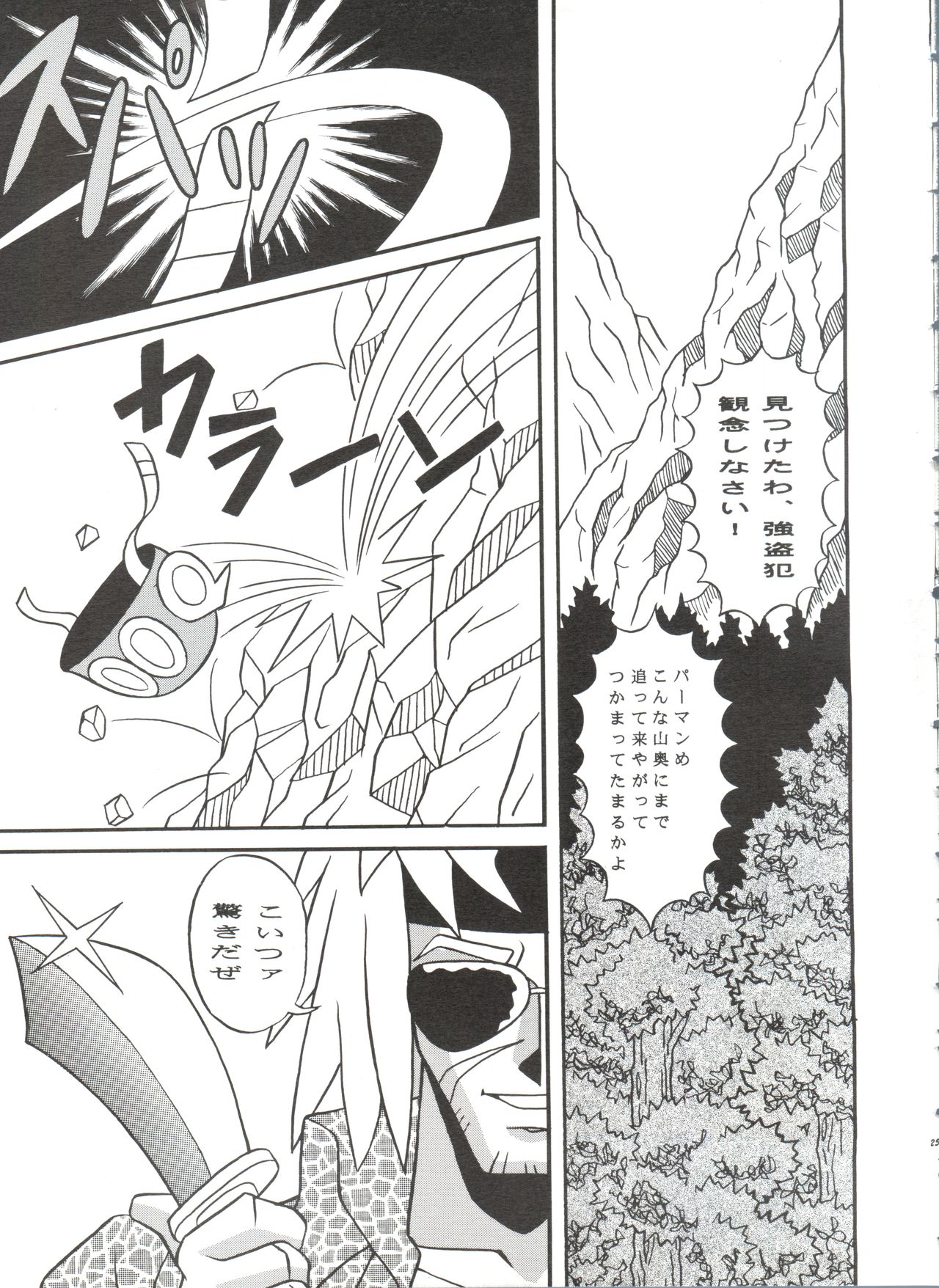 [スミレ倶楽部 (大阪花之子)] MAMI THE GUARDIAN OF THE UNIVERSE NEXT (エスパー魔美)