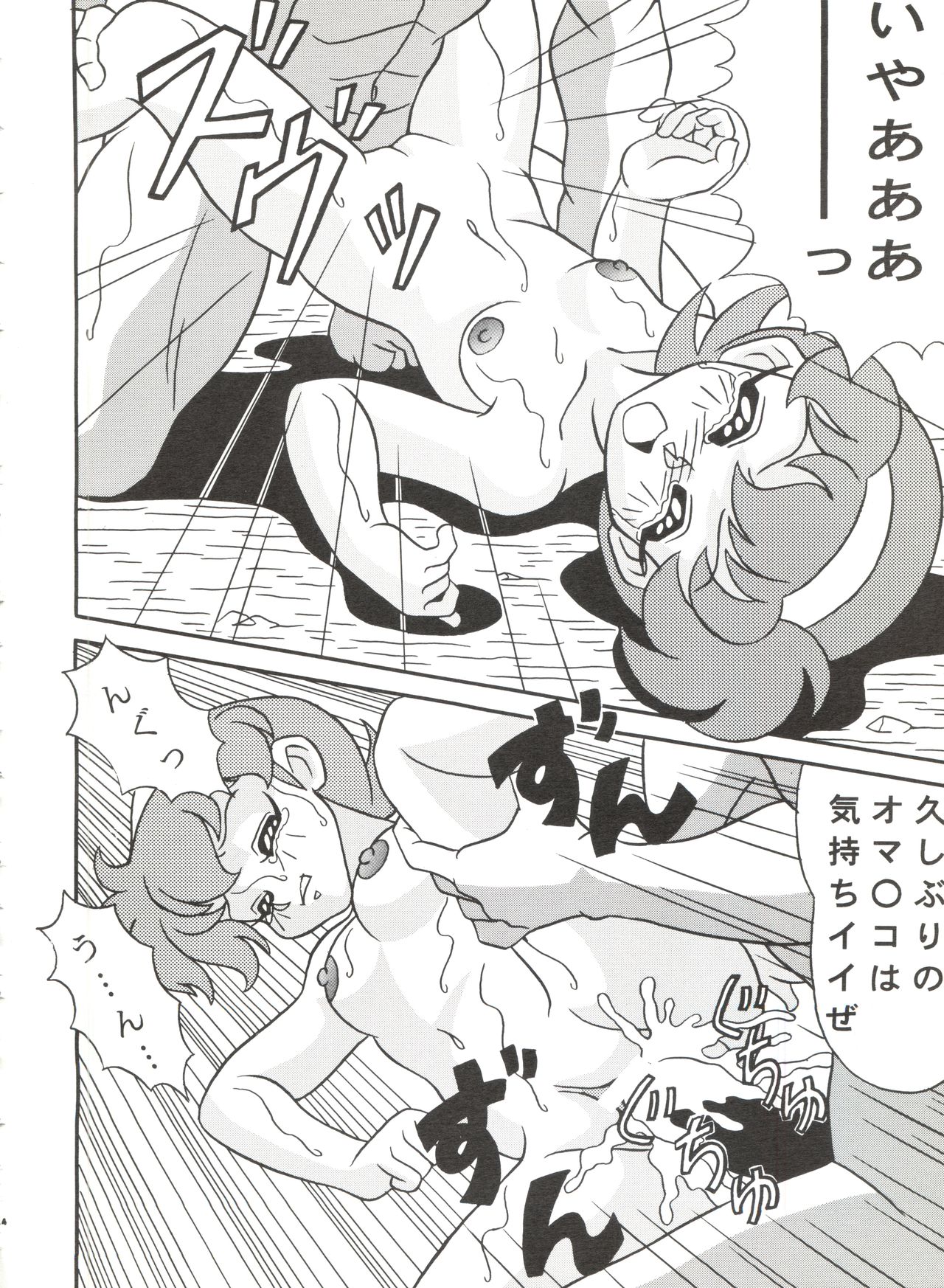 [スミレ倶楽部 (大阪花之子)] MAMI THE GUARDIAN OF THE UNIVERSE NEXT (エスパー魔美)