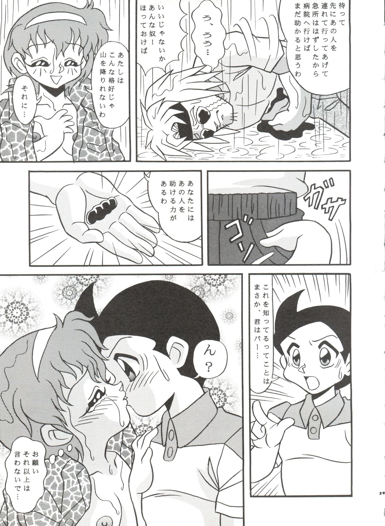 [スミレ倶楽部 (大阪花之子)] MAMI THE GUARDIAN OF THE UNIVERSE NEXT (エスパー魔美)