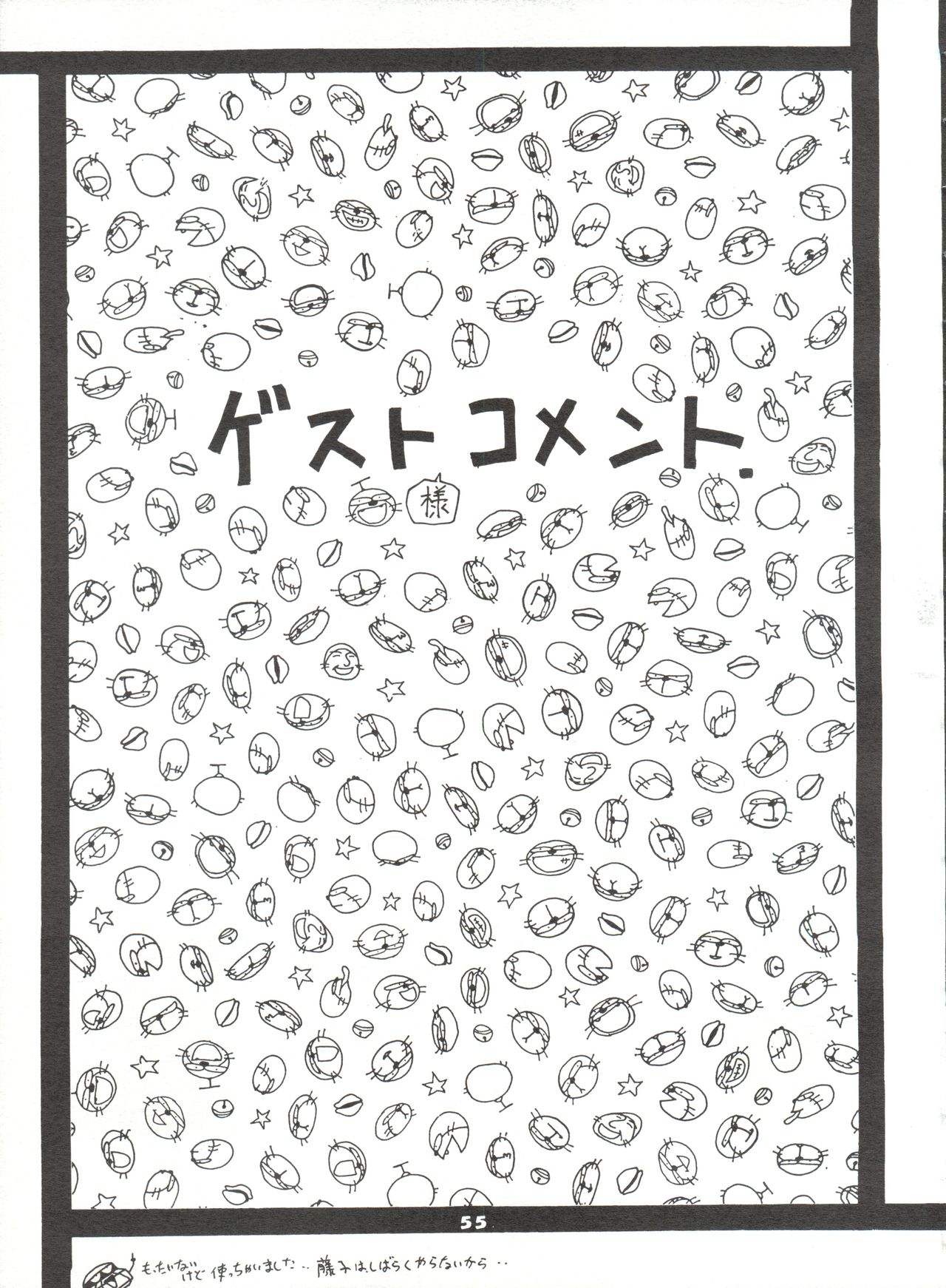 [スミレ倶楽部 (大阪花之子)] MAMI THE GUARDIAN OF THE UNIVERSE NEXT (エスパー魔美)