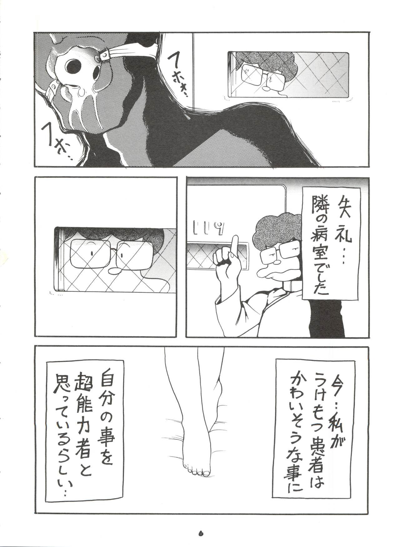 [スミレ倶楽部 (大阪花之子)] MAMI THE GUARDIAN OF THE UNIVERSE NEXT (エスパー魔美)