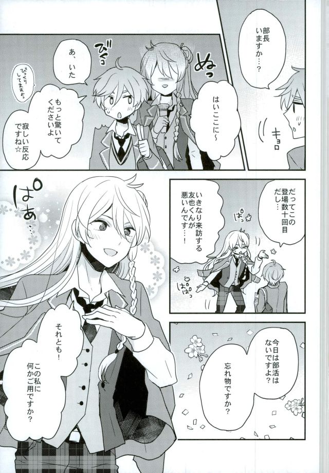 (brilliant days6) [Dolce Einsatz (トモエキコ)] ママゴトラヴァーズ (あんさんぶるスターズ!)