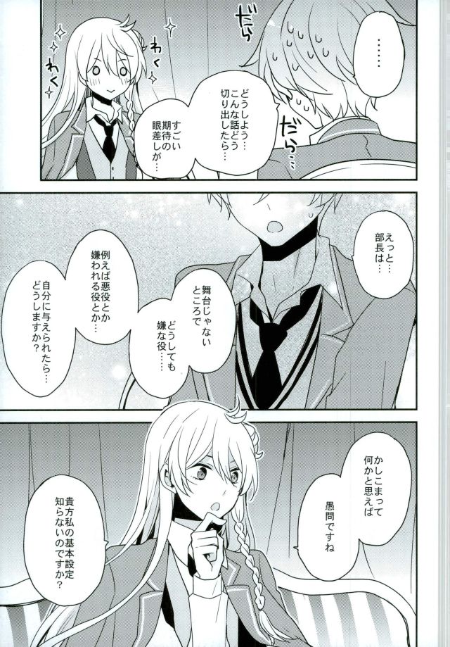 (brilliant days6) [Dolce Einsatz (トモエキコ)] ママゴトラヴァーズ (あんさんぶるスターズ!)