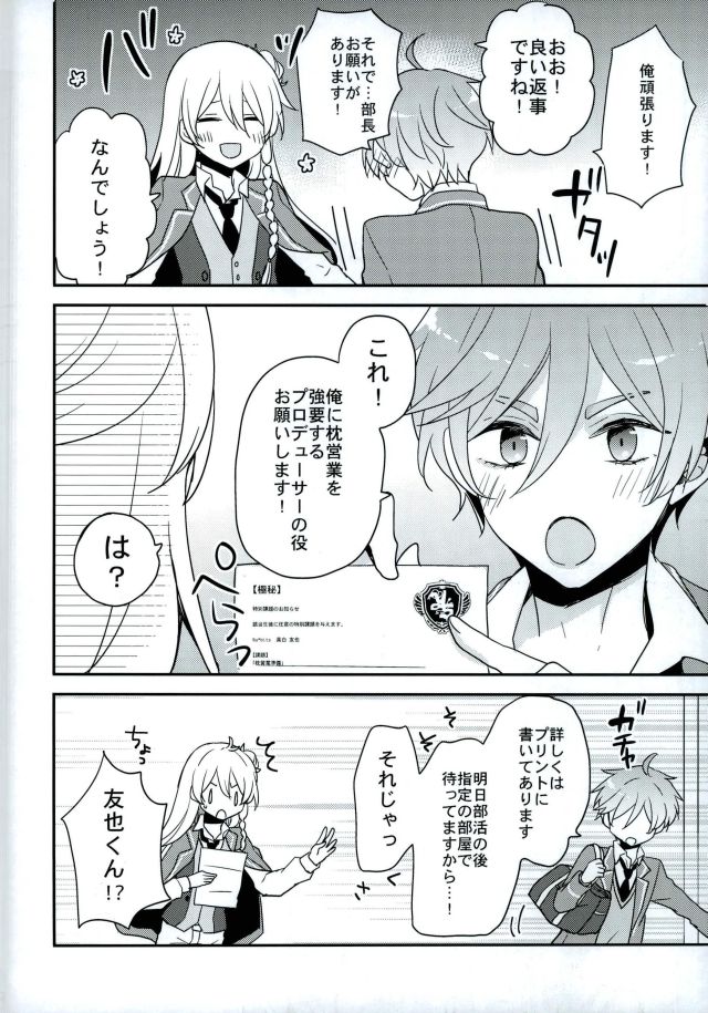 (brilliant days6) [Dolce Einsatz (トモエキコ)] ママゴトラヴァーズ (あんさんぶるスターズ!)