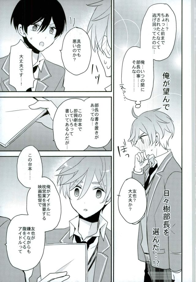 (brilliant days6) [Dolce Einsatz (トモエキコ)] ママゴトラヴァーズ (あんさんぶるスターズ!)