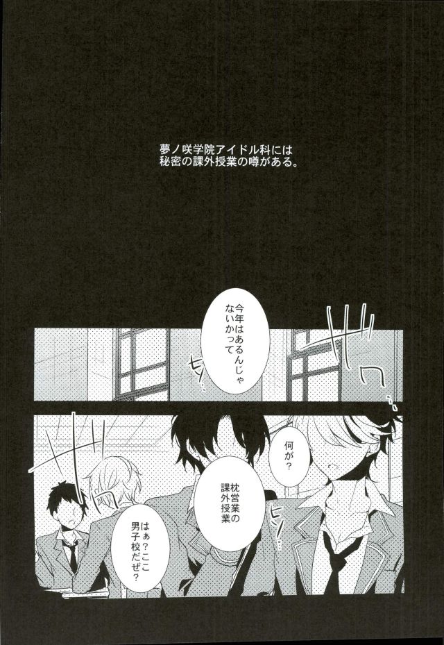 (brilliant days6) [Dolce Einsatz (トモエキコ)] ママゴトラヴァーズ (あんさんぶるスターズ!)