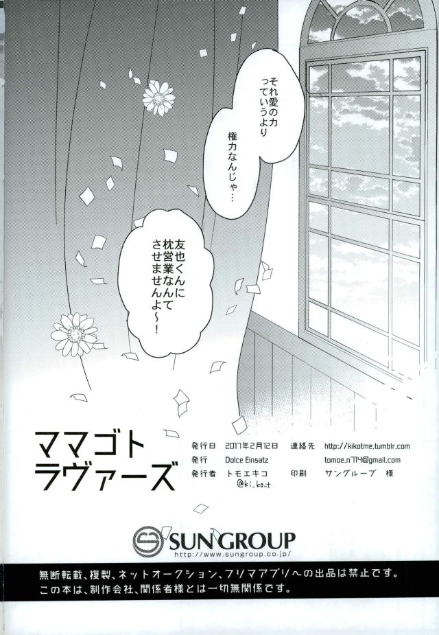 (brilliant days6) [Dolce Einsatz (トモエキコ)] ママゴトラヴァーズ (あんさんぶるスターズ!)