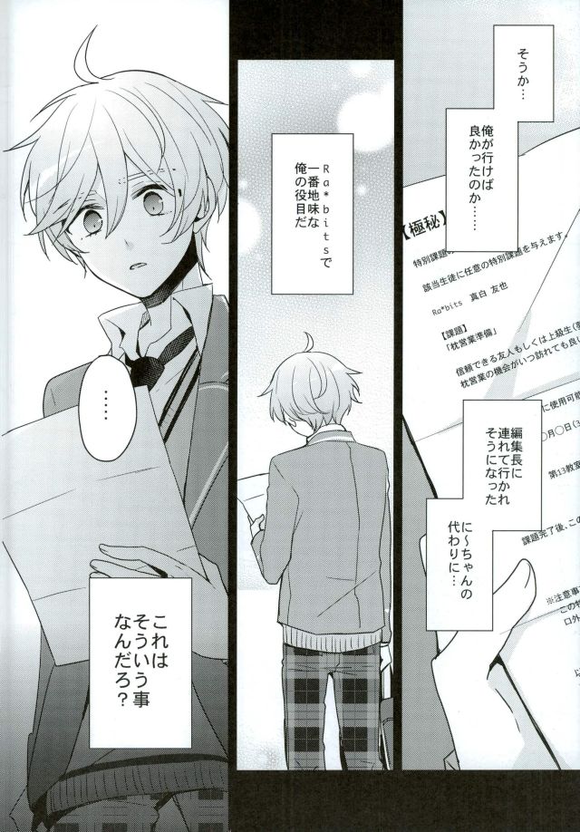 (brilliant days6) [Dolce Einsatz (トモエキコ)] ママゴトラヴァーズ (あんさんぶるスターズ!)