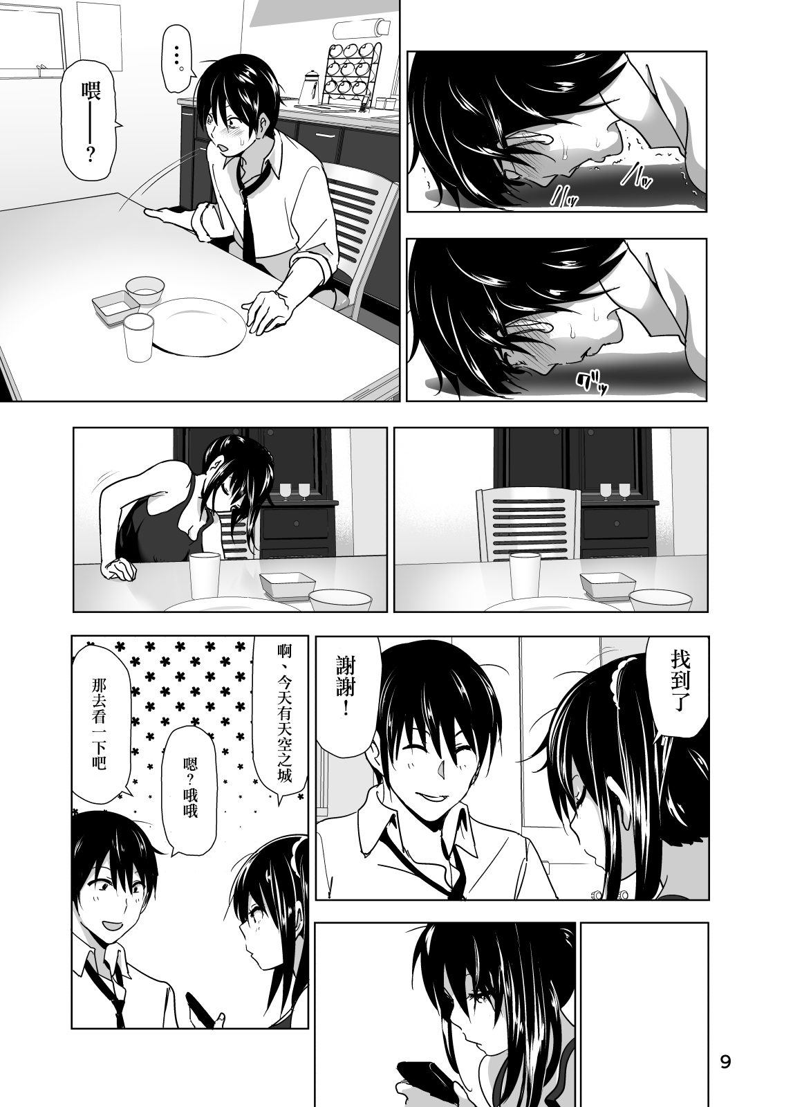 [すぺ (なかに)] 妹のおっぱいがまるだしだった話3 [中国翻訳] [無修正] [DL版]