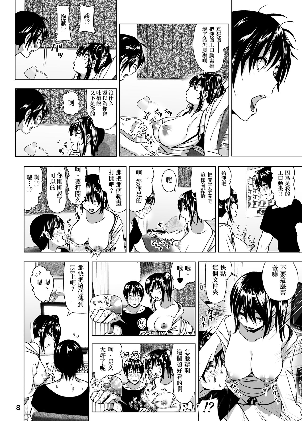 [すぺ (なかに)] 妹のおっぱいがまるだしだった話4 [中国翻訳] [無修正] [DL版]