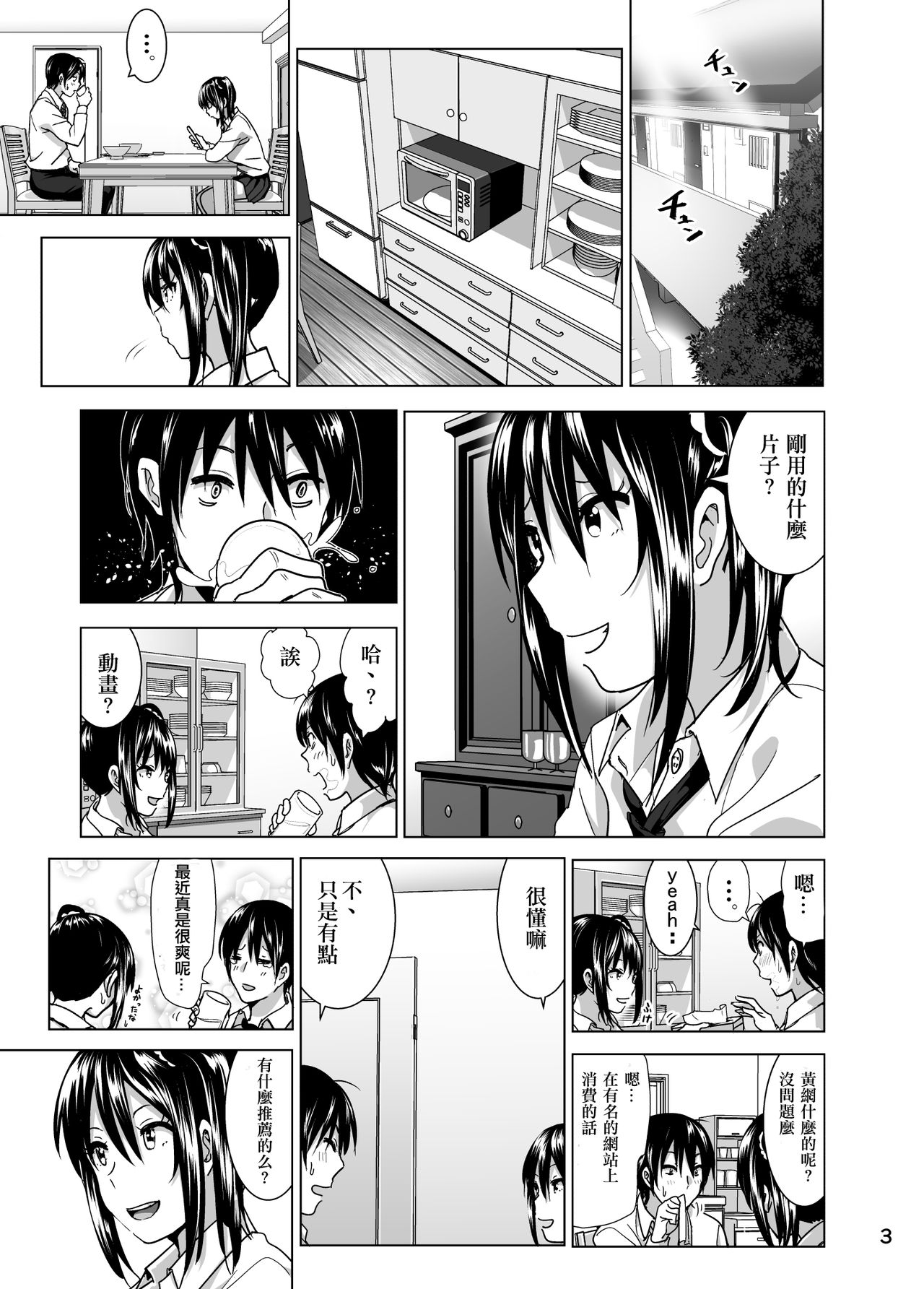 [すぺ (なかに)] 妹のおっぱいがまるだしだった話4 [中国翻訳] [無修正] [DL版]