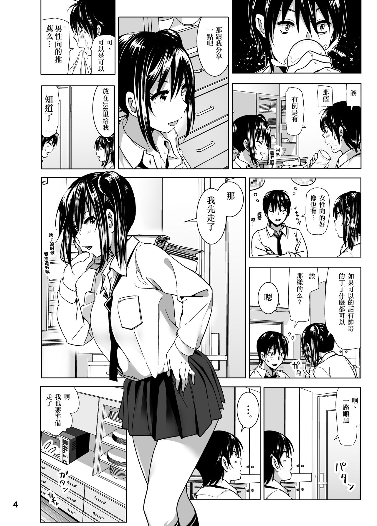 [すぺ (なかに)] 妹のおっぱいがまるだしだった話4 [中国翻訳] [無修正] [DL版]