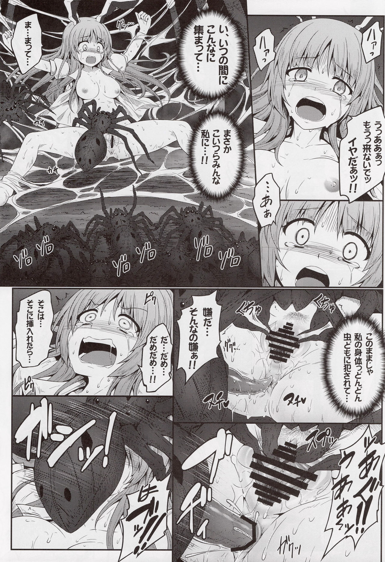 (例大祭13) [e☆ALI-aL! (ありえす渡辺)] 獄蟲性活 ~鈴仙蜘蛛~ (東方Project)