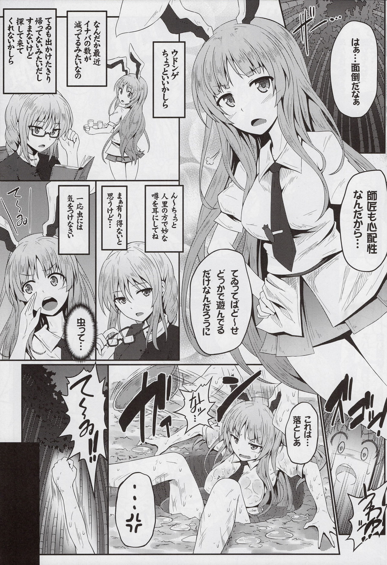 (例大祭13) [e☆ALI-aL! (ありえす渡辺)] 獄蟲性活 ~鈴仙蜘蛛~ (東方Project)