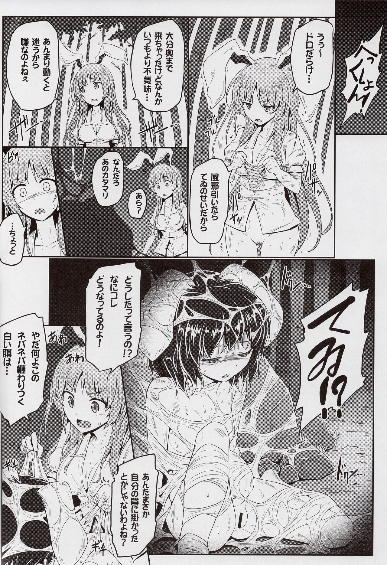 (例大祭13) [e☆ALI-aL! (ありえす渡辺)] 獄蟲性活 ~鈴仙蜘蛛~ (東方Project)