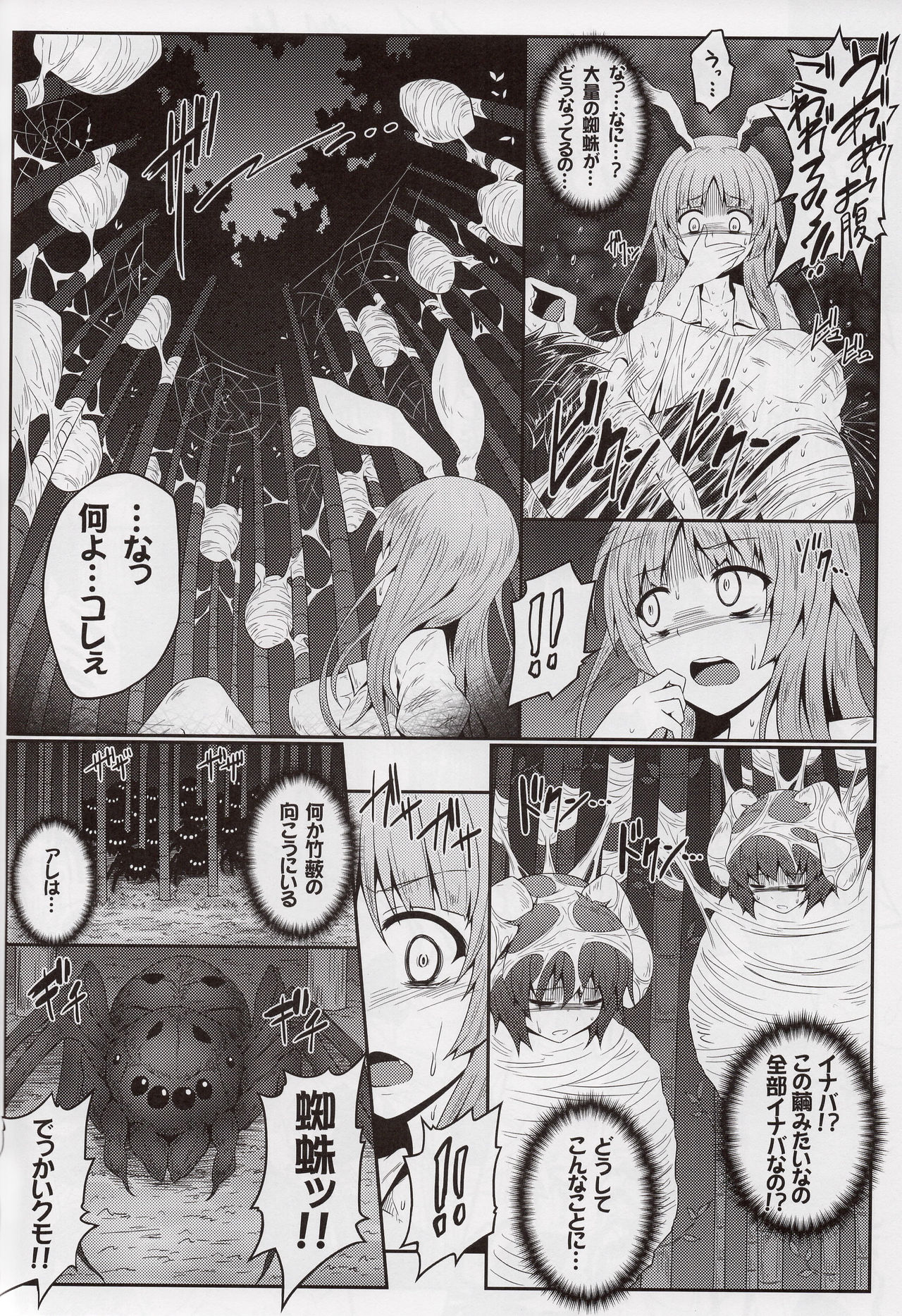 (例大祭13) [e☆ALI-aL! (ありえす渡辺)] 獄蟲性活 ~鈴仙蜘蛛~ (東方Project)