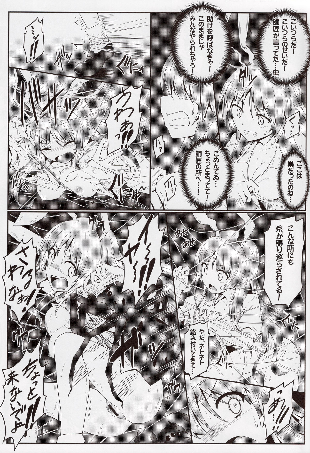 (例大祭13) [e☆ALI-aL! (ありえす渡辺)] 獄蟲性活 ~鈴仙蜘蛛~ (東方Project)