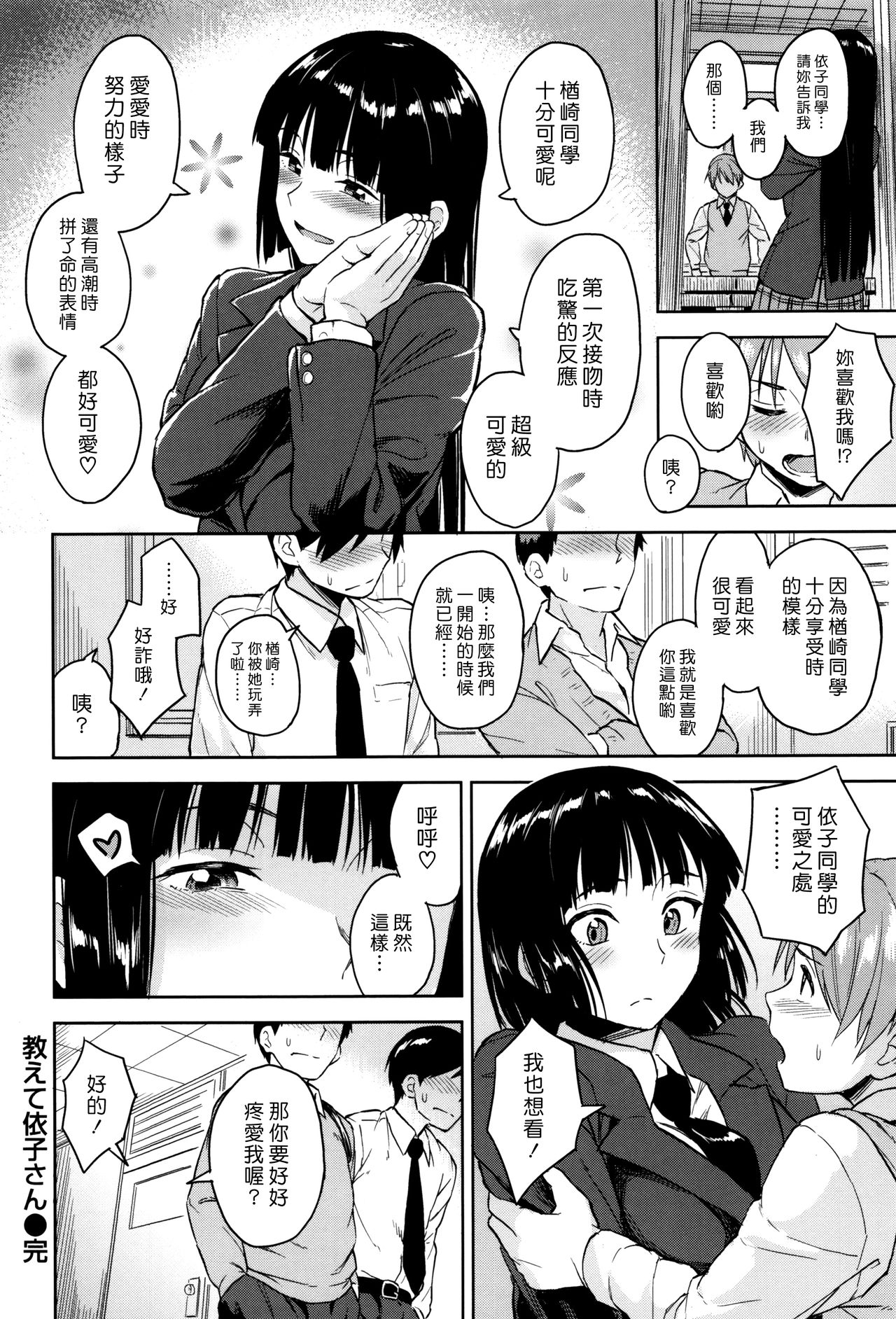 [Pennel] 教えて依子さん (COMIC 快楽天ビースト 2015年12月号) [中国翻訳]