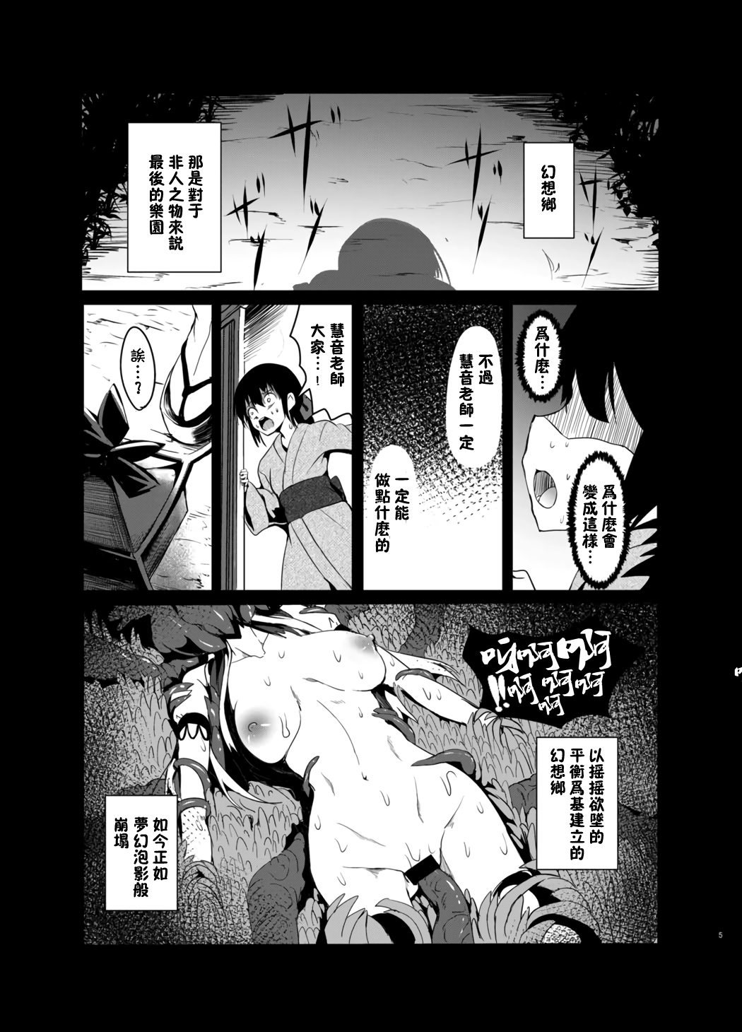 [和田マウンテン (「タカシ」)] 幻想奇獣空間伍 (東方Project) [中国翻訳] [DL版]