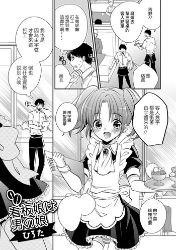 [ひろた] 看板娘は男の娘 (月刊Web男の娘・れくしょんッ！S Vol.13) [中国翻訳] [DL版]