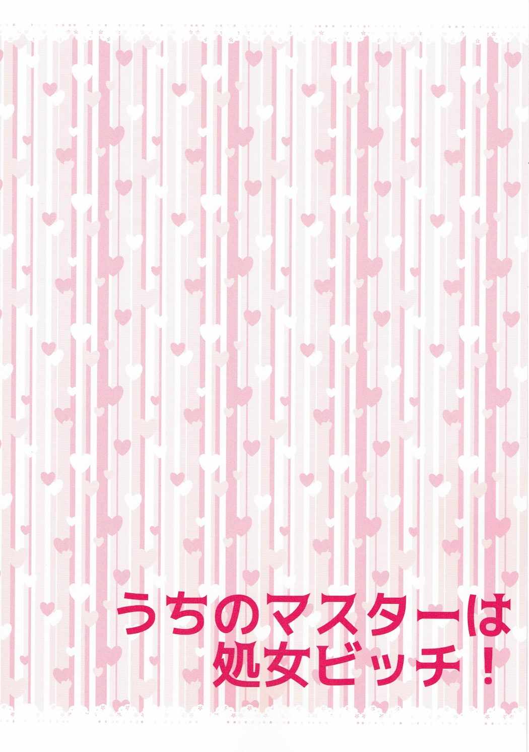 (COMIC1☆11) [アキノメルパ (秋乃めるぱ)] うちのマスターは処女ビッチ! (Fate/Grand Order)