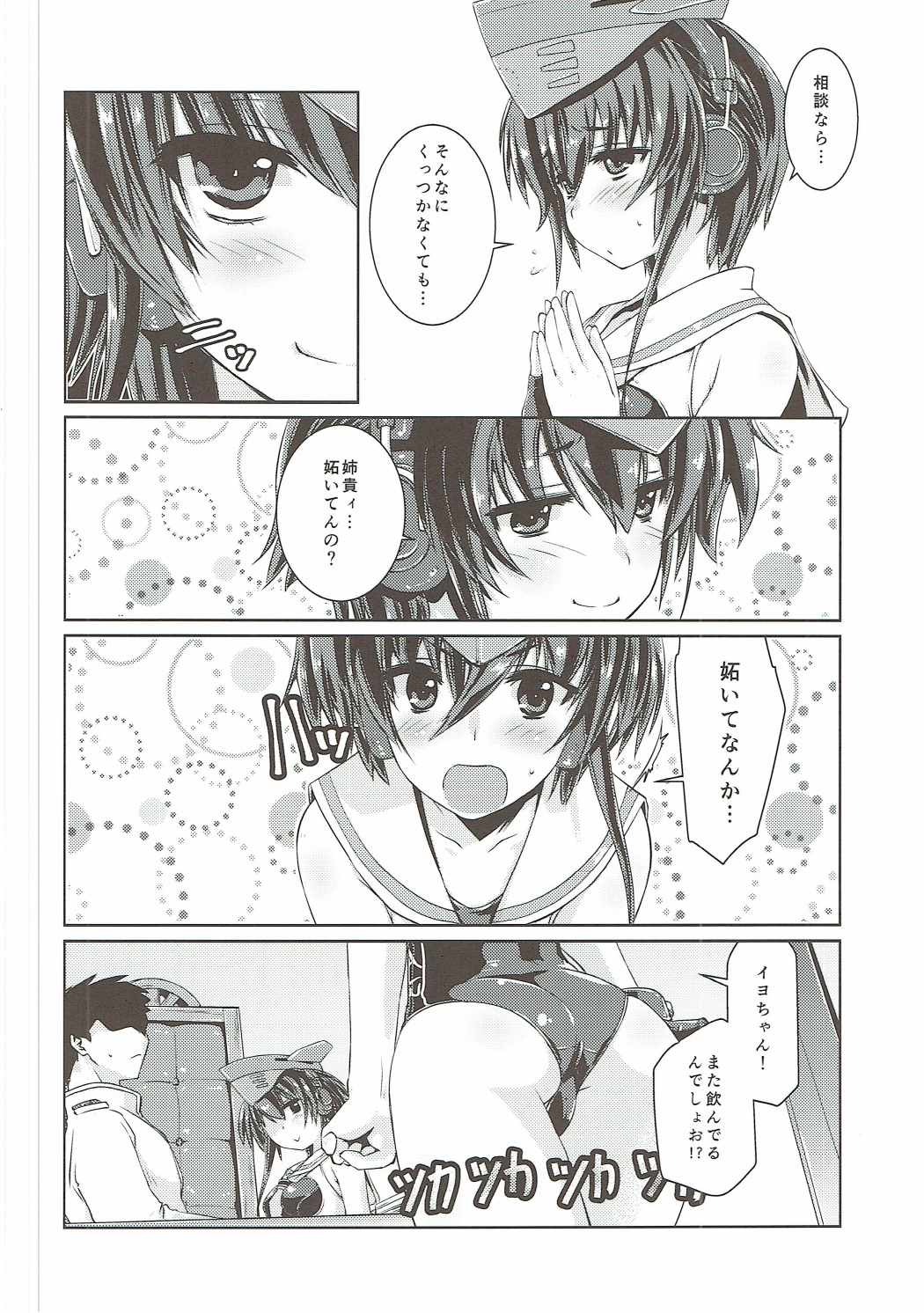 (COMIC1☆11) [致命傷 (弥舞秀人)] ヒトミとイヨはあそびたい! (艦隊これくしょん -艦これ-)