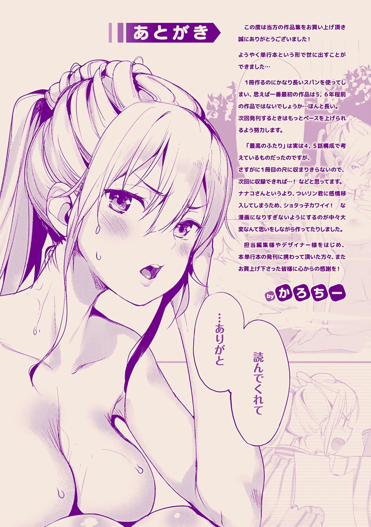 [かろちー] いじらしいキミ [DL版]