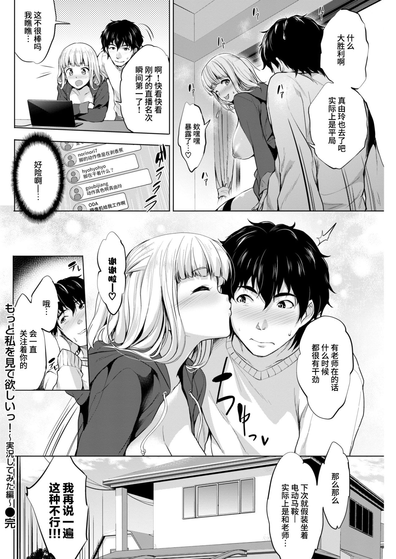 [篠塚醸二] もっと私を見て欲しいっ！実況してみた編 [中国翻訳]