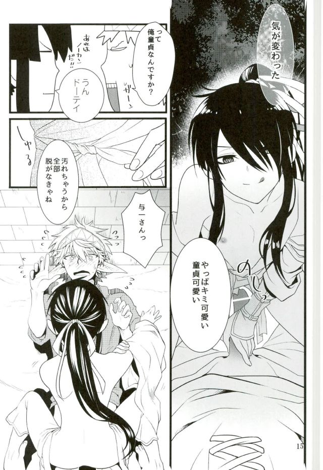 (HARUCC20) [よかけっご (藤原りゆ、まほ)] この童貞エルフがッ!2 (ドリフターズ)