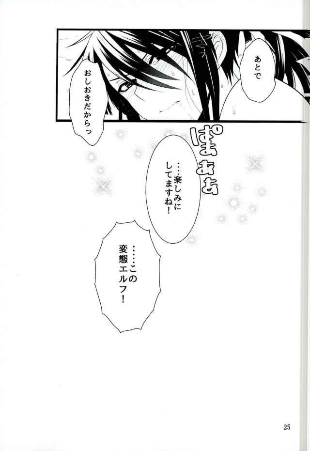(HARUCC20) [よかけっご (藤原りゆ、まほ)] この童貞エルフがッ!2 (ドリフターズ)