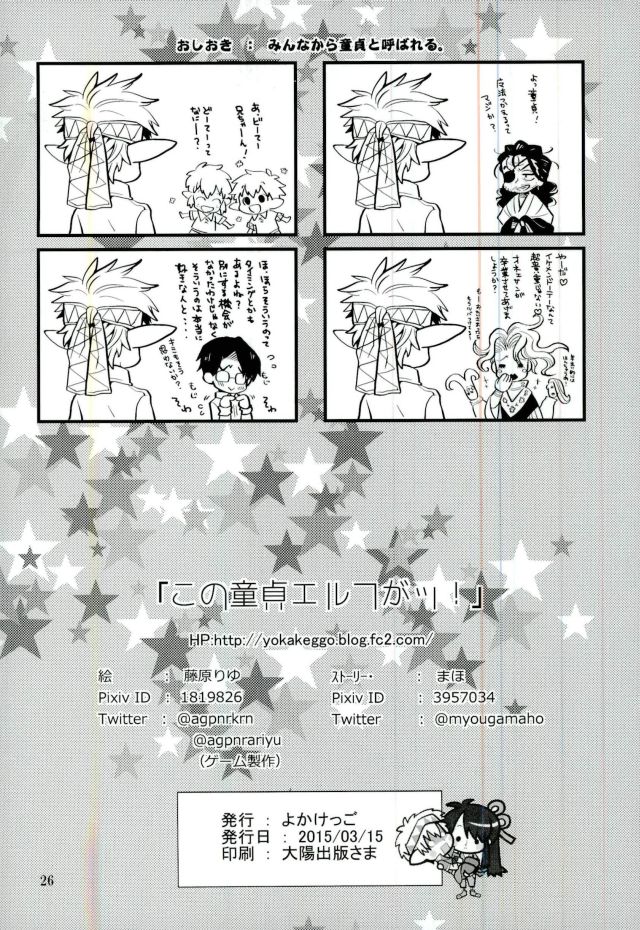 (HARUCC20) [よかけっご (藤原りゆ、まほ)] この童貞エルフがッ!2 (ドリフターズ)